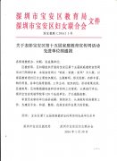 熱烈慶祝我校榮獲“寶安區(qū)第十五屆家庭教育宣傳周活動(dòng)先進(jìn)單位”光榮稱號(hào)