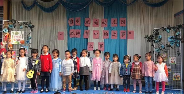 碧水龍庭幼兒園“我講書中的故事”比賽活動(dòng)