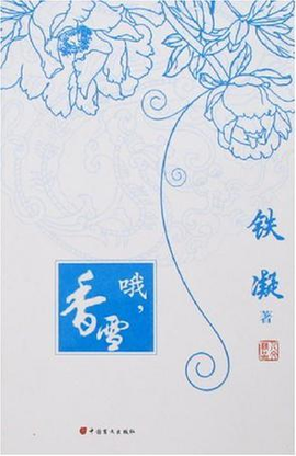 閱讀教學(xué)模式探索 ——《哦，香雪》閱讀教學(xué)設(shè)計(jì)