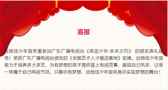 熱烈祝獲《遠(yuǎn)恒佳少年宮2022少年才藝電視新秀》榮獲佳績