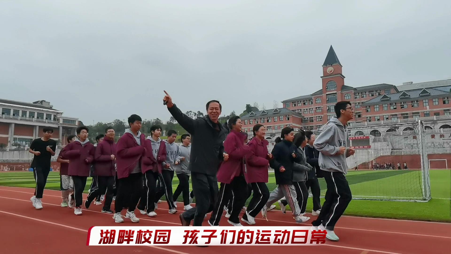 湖畔校園，孩子們的運動日常#美好學校